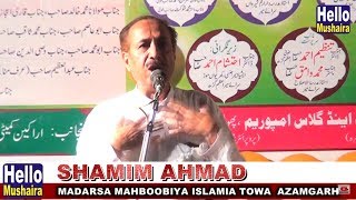 Shamim Ahmad | Message for Islamic society | Manager of Mehboob Islamic School Towa Azamgarh