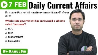 07 February 2020 Current Affairs | Daily Current Affairs | Current Affairs In Hindi