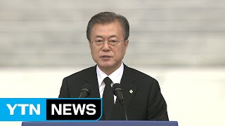 문재인 대통령 "보수든 진보든 기득권 매달리면 가짜" / YTN