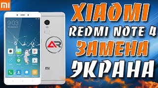 Замена экрана (дисплея) на Xiaomi redmi note 4