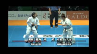 【新極真会】 第46回全日本空手道選手権大会　女子3回戦3　馬頭愛海　対　小松せえは　SHINKYOKUSHINKAI KARATE