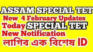 Application form of Assam Special TET 2020 |বয়সৰ বিশেষ সীমা ।