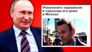 Реакция ПУТИНА на МИТИНГИ 12 июня | Арест Навального #ТребуемОтветов