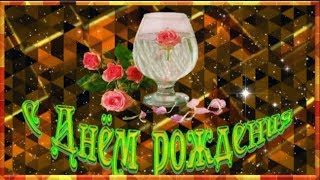 С Днём рождения Красивое поздравление для мужчин