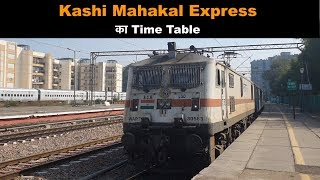 3rd corporate passenger train Kashi Mahakal Express || काशी महाकाल एक्सप्रेस का टाइम टेबल