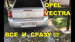ОПЕЛЬ ВЕКТРА С - ДЕНЬ НОЧЬ, БАМПЕР, МАСЛО, ЧЕК, ГЕЛИК G500 (OPEL VECTRA C) (#MadMax)