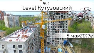 Воздушный контроль. ЖК Level Кутузовский