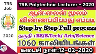 HOW TO Apply TN TRB Polytechnic Lecturer Post Online Application Apply online