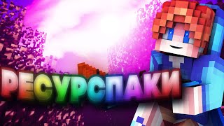 3 ТОПОВЫХ РП ДЛЯ ПВП?! [Hypixel SkyWars Mini-Game Minecraft]
