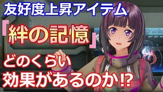 【SAOFB】【実況】アプデ後の新アイテム『絆の記憶』とは！？ソードアート・オンライン／フェイタル・バレット【SAO】＃５５
