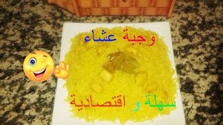 وجبة عشاء | سهلة وسريعة  اقتصادية ولذيييذة | حضريها ف 15 دقيقة