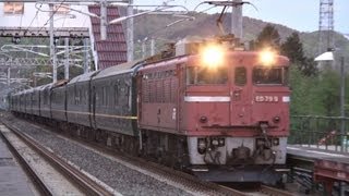 知内駅 寝台特急 トワイライトエクスプレス 通過 ED79形 牽引 2013.5.19