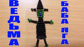 Ведьма из Бисера на Helloween! Баба Яга из Бисера на Хэллоуин / Witch of Beads on Halloween!