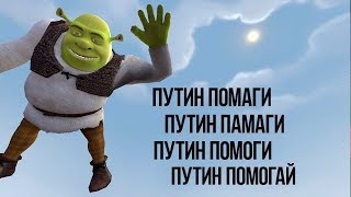 10 ЧАСОВ ПУТИН ПАМАГИ!! БЕЗУМНЫЙ ЗЕЛЕНЫЙ ФЛЕКС (СФМ)