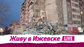 Живу в Ижевске 09.11.2017