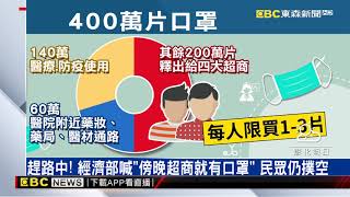 趕路中！經濟部喊「傍晚超商就有口罩」 民眾仍撲空