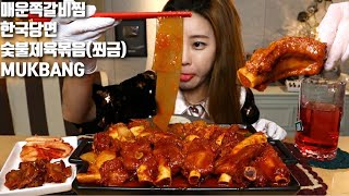매운쪽갈비찜 한국당면 숯불제육볶음(쬐끔) 먹방KOREAN MUKBANG