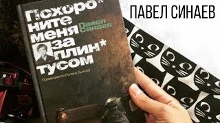 Павел Санаев: в своей книге я оправдываю бабушку-тирана