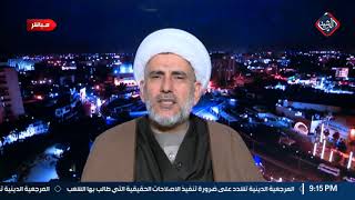 المتحدث باسم زعيم التيار الصدري الشيخ صلاح العبيدي ضيف حصاد الرشيد