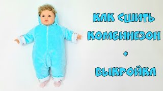 Комбинезон для новорожденного своими руками