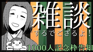 金曜日の雑談配信【黒光りの鼓舞会】