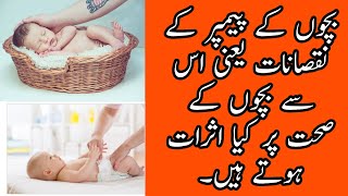 pamper ke bachon ke sehat pr noqsanat