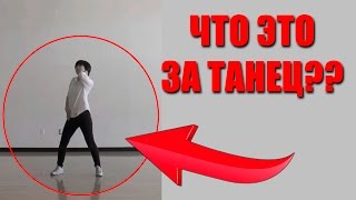 СЛОЖНЫЙ ТЕСТ ДЛЯ K-POPеров | УГАДАЙ ТАНЕЦ БЕЗ ЗВУКА