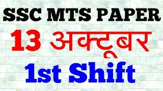 ssc mts Exam/13 October 2017/1st Shift/All GK Question/13 Oct all Shift