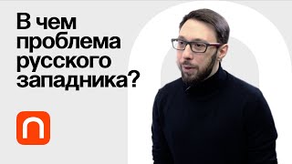 Тургенев и драма русского западничества