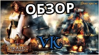 ОБЗОР/ Кодекс Пирата/VK/K!nG/