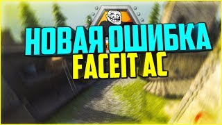 ФИКС ОШИБКИ FACEIT Anti-cheat "You need to have Kernel Patch Protection enabled to launch FACEIT AC"