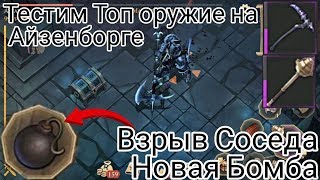 Рейд соседа тест уникального и легендарного оружия на Герхарде Айзенхорне Grim Soul Обновление 1.8.0