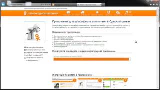 Как прочитать чужие сообщения в Одноклассники  Узнай, как пр