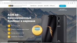 AGM A9 за 5990 руб. в чём подвох?