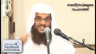 നബിസയുടെ വഫാത്ത് Nabi(s)yude Wafath -  Hussain Salafi speech 2018