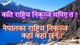 National Park in Nepal in 2074 || नेपालका राष्ट्रिय निकुञ्जहरु ||
