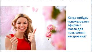 АРОМАТЕРАПИЯ.ОЧИЩЕНИЕ ПРОСТРАНСТВ И ЭНЕРГЕТИКИ О. Загуменова