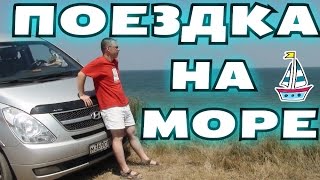 Поездка на море на машине. Анапа, Кучугуры, Голубицкая