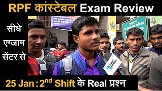 Railway RPF Constable Exam Questions 2nd Shift 25 January 2019 Review | Sarkari Job News