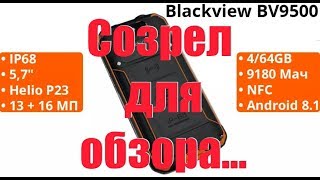 Долгожданный обзор... BV9500 от Blackview
