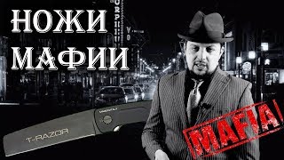 Опасная бритва итальянской Мафии [Knife Story]