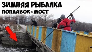 РЫБАЛКА ЗИМОЙ или КАК ЛОВИТЬ на ЖИВЦА с ПОПЛАВКОМ