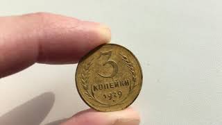3 копейки 1929 года - Разновидности и цена.