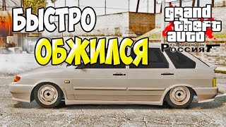 GTA : Криминальная Россия (По сети) #76 - Быстро обжился!