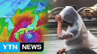 태풍 '란' 북상...오전까지 해안 초속 20m 강풍 / YTN