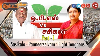 Nerpada Pesu: Fight Toughens between VK Sasikala & O. Panneerselvam | 11/02/2017 | Part 1