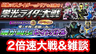 【シティウォーズ】栄光のライダー大戦をBGMがてらグダグタ雑談