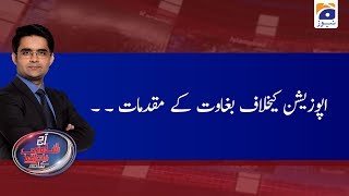 Aaj Shahzeb Khanzada Kay Sath | 14th February 2020