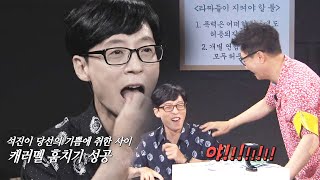 지석진, 캐러멜 훔쳐먹은 유재석에 극대노!