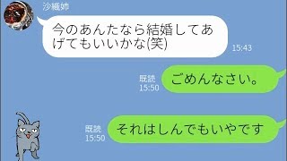 【LINE】性格が悪い従姉(34歳独身)が俺(27歳社長)に求婚してきたので盛大にふった結果…ｗ【Seraph】